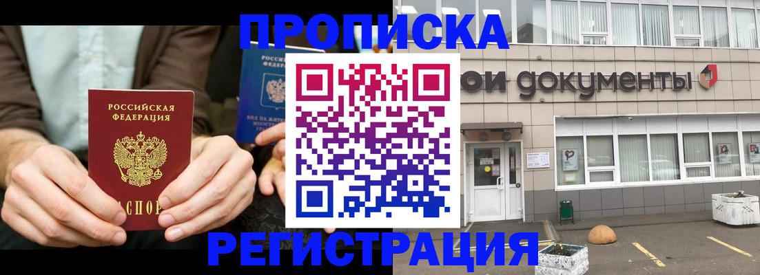 прописка для работы в Комсомольске-на-Амуре