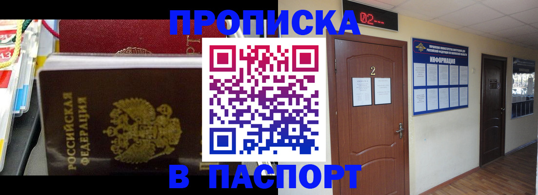 прописка гарантия в Комсомольске-на-Амуре