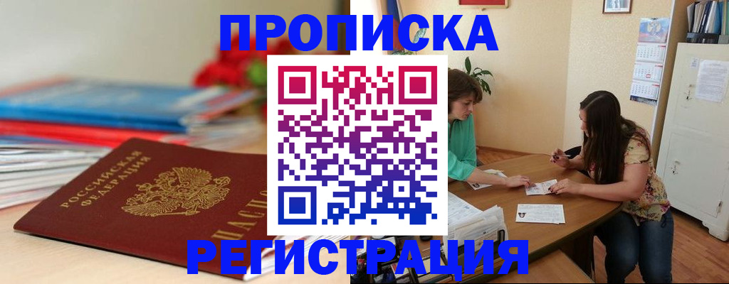 временная регистрация 2025 в Комсомольске-на-Амуре