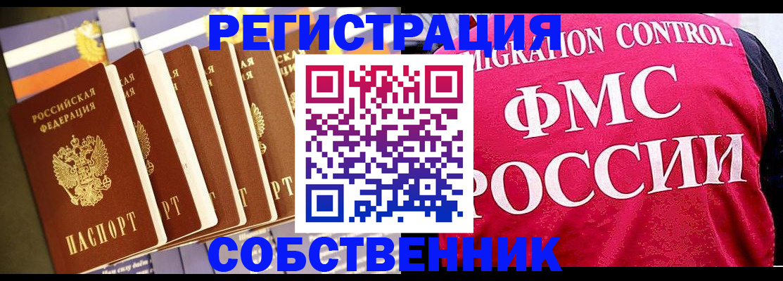временная регистрация недорого в Комсомольске-на-Амуре
